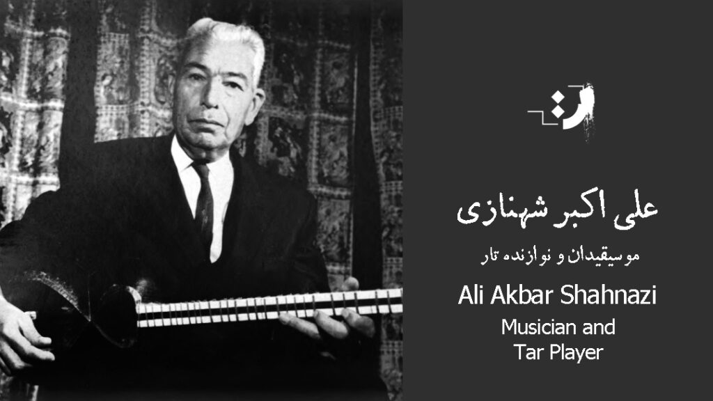 Ali Akbar Shahnazi Information – Artebox