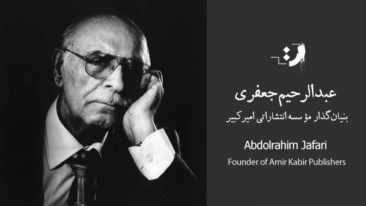 Abdolrahim Jafari Information – Artebox